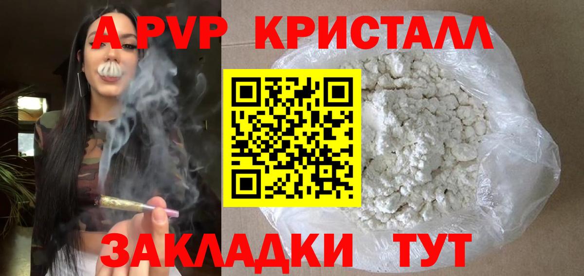 A-PVP мука Вязьма