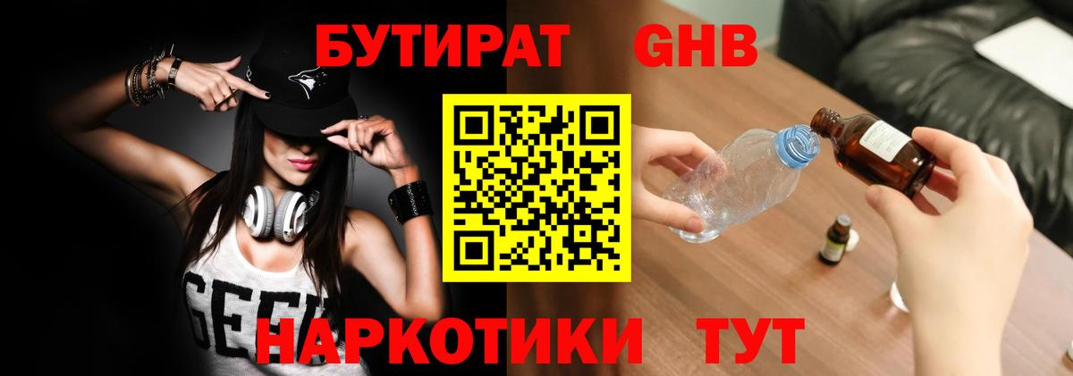 БУТИРАТ  Вход с VPN  Вязьма  БУТИРАТ буратино 
