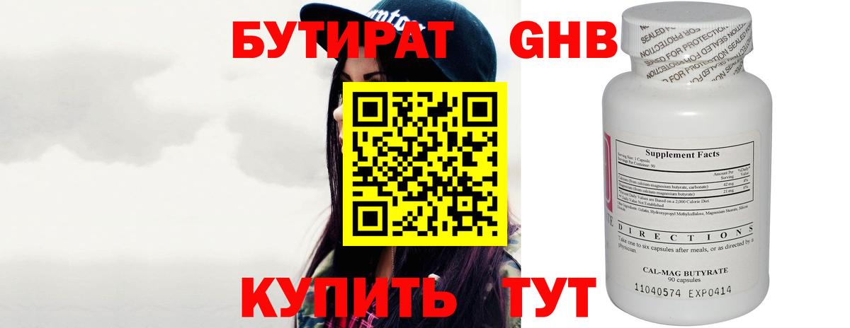 Бутират BDO Вязьма