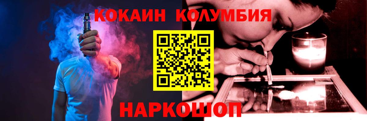 COCAIN  Вход с VPN  Вязьма  КОКАИН Columbia 