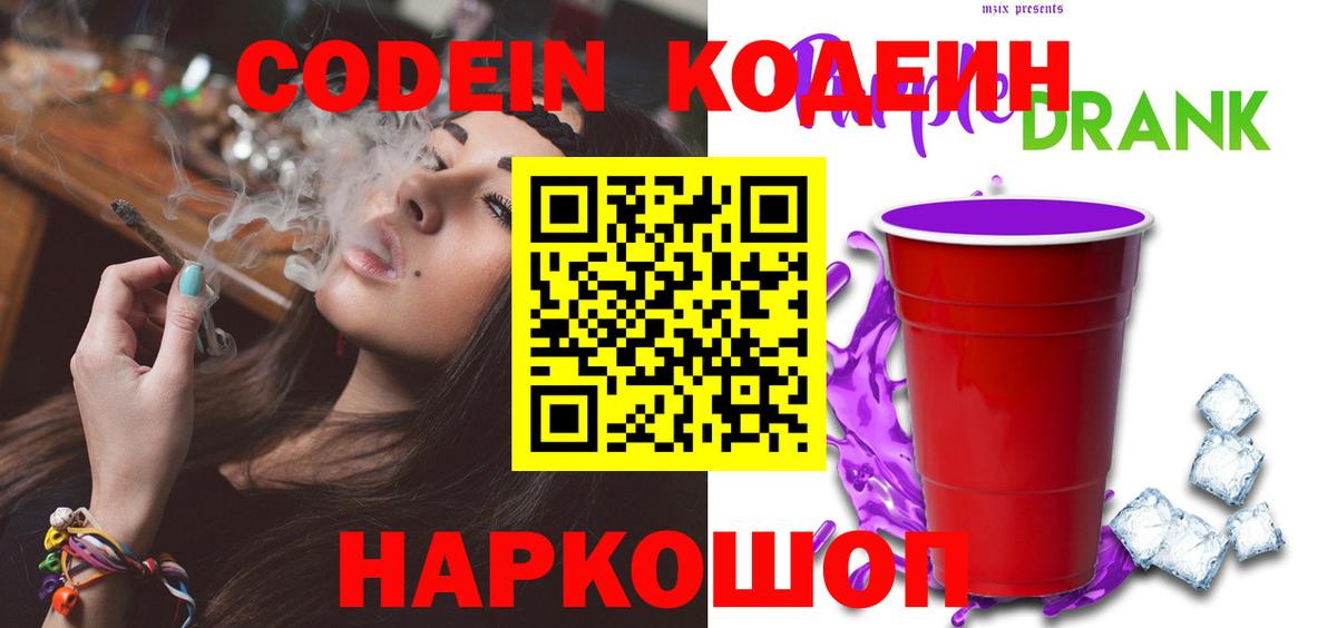 Кодеин напиток Lean (лин) Вязьма