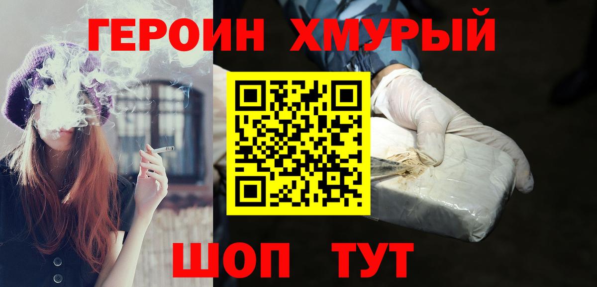 Героин герыч Вязьма