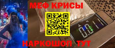 прущие крисы Белореченск