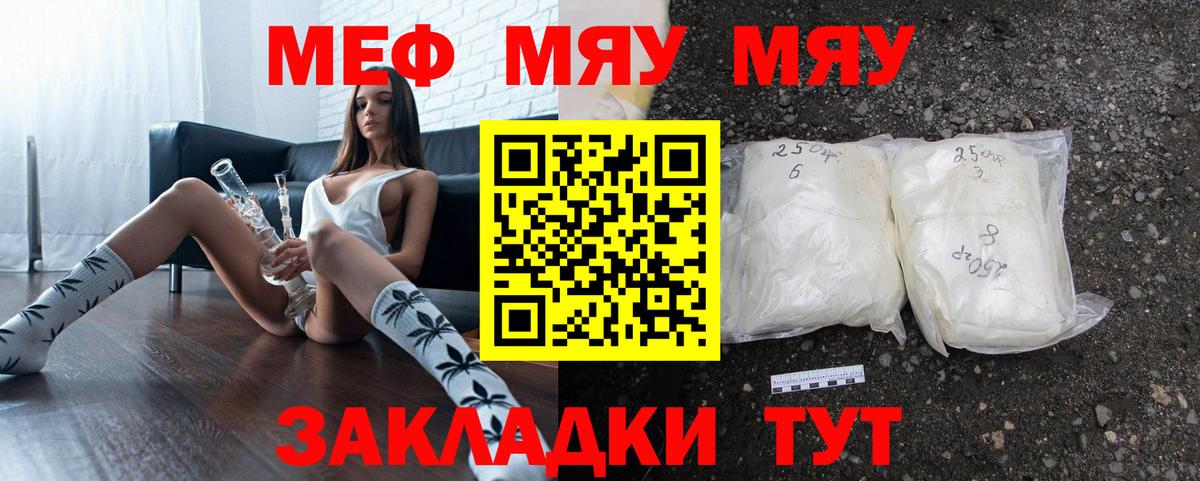 Меф mephedrone  Вход с VPN  МЕФ мяу мяу  Меф  МЕФ  Вязьма 