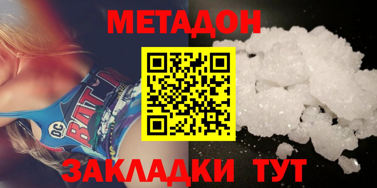 МЕТАДОН кристалл Вязьма